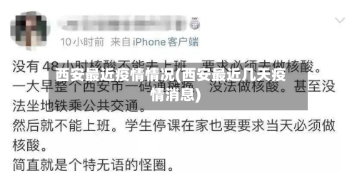 西安最近疫情情况(西安最近几天疫情消息)