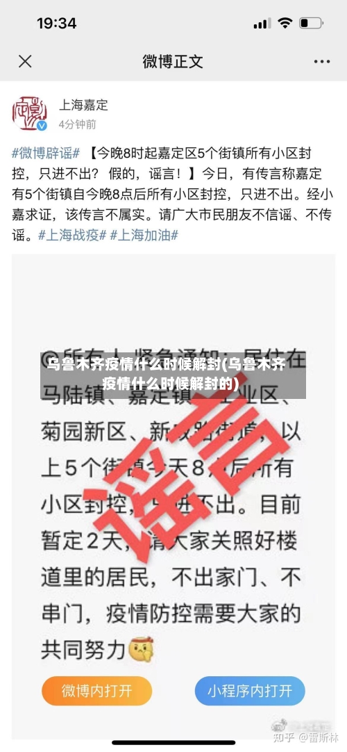 乌鲁木齐疫情什么时候解封(乌鲁木齐疫情什么时候解封的)