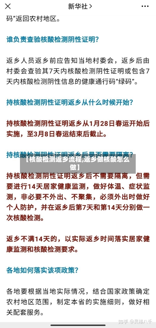 【核酸检测返乡流程,返乡做核酸怎么做】
