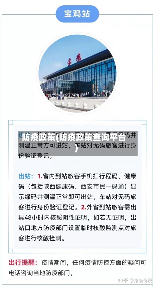 防疫政策(防疫政策查询平台)
