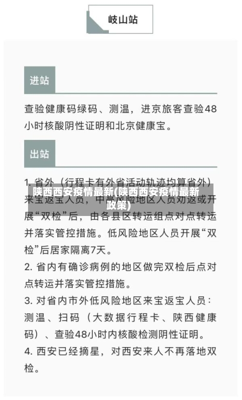 陕西西安疫情最新(陕西西安疫情最新政策)
