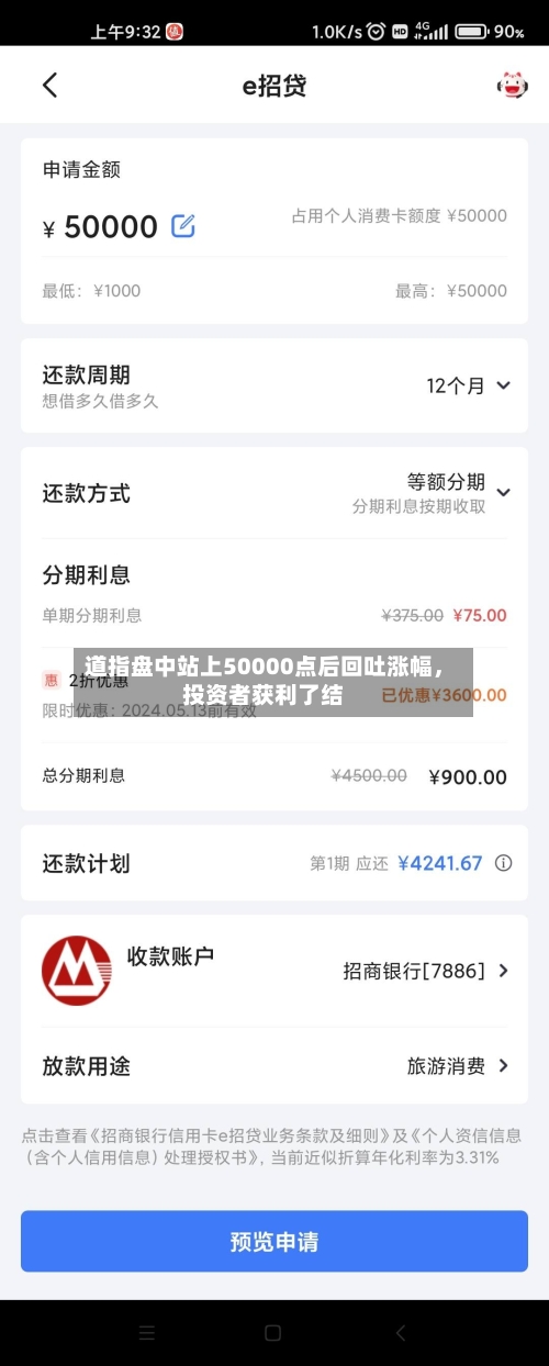 道指盘中站上50000点后回吐涨幅，投资者获利了结