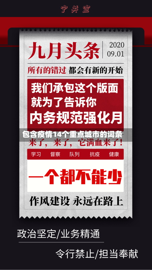 包含疫情14个重点城市的词条