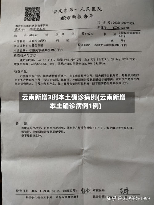 云南新增3例本土确诊病例(云南新增本土确诊病例1例)