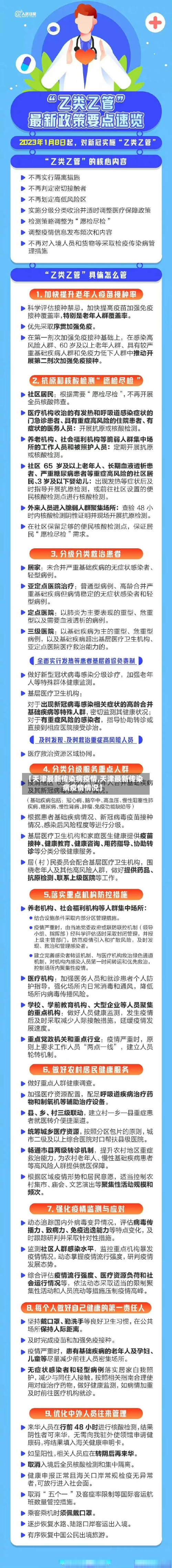 【天津最新传染病疫情,天津最新传染病疫情情况】