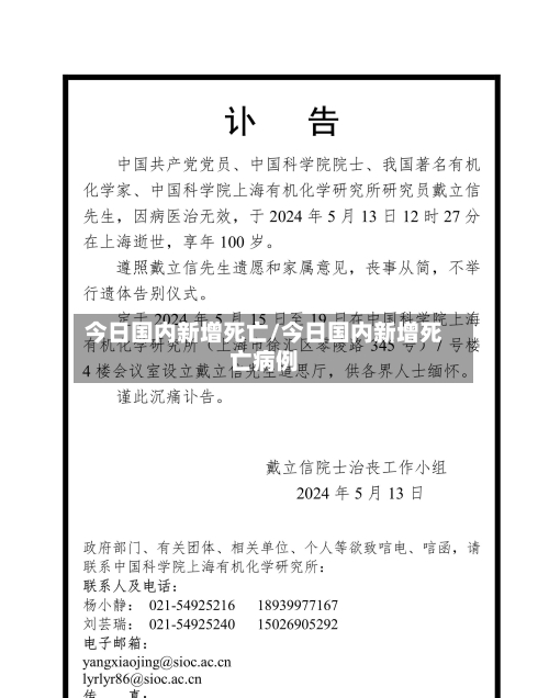 今日国内新增死亡/今日国内新增死亡病例