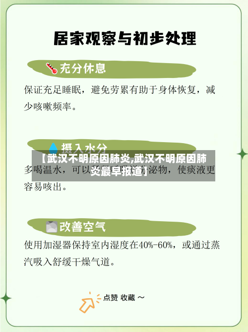 【武汉不明原因肺炎,武汉不明原因肺炎最早报道】