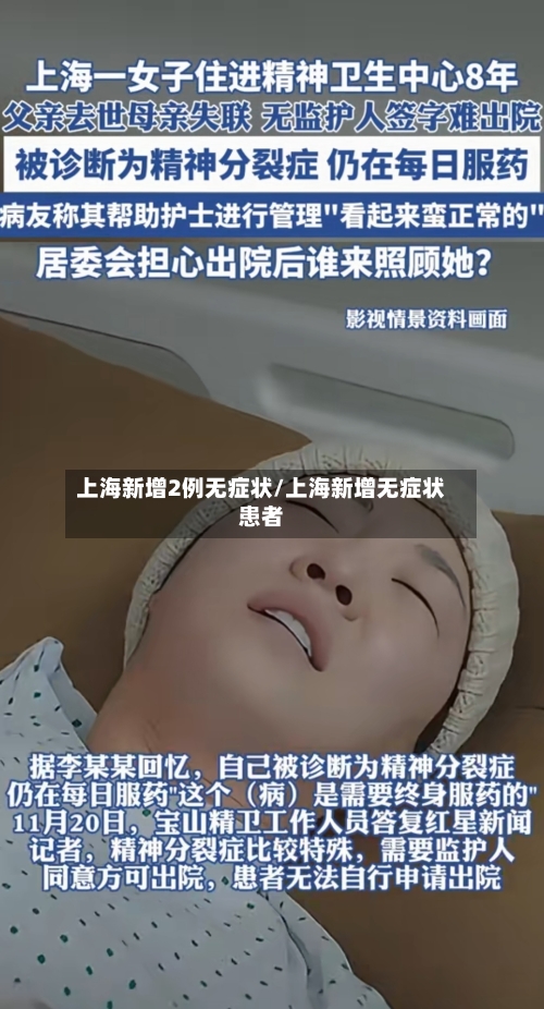 上海新增2例无症状/上海新增无症状患者