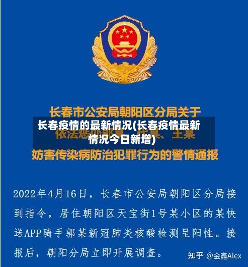 长春疫情的最新情况(长春疫情最新情况今日新增)