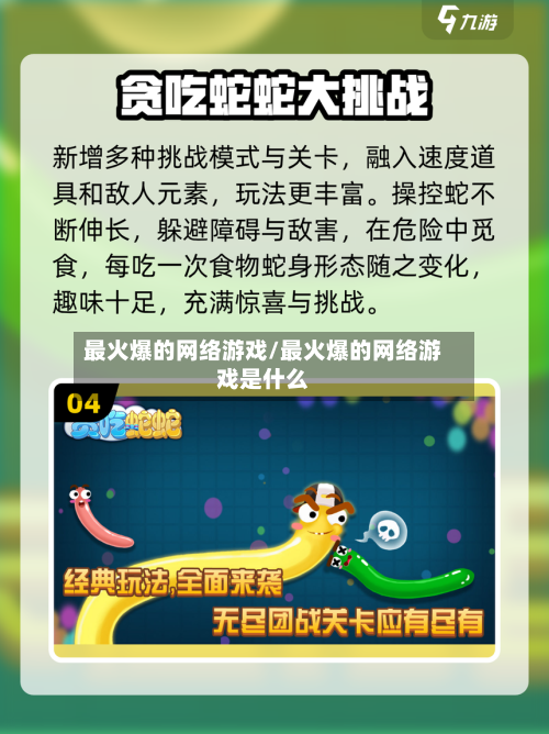 最火爆的网络游戏/最火爆的网络游戏是什么