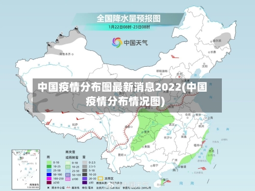 中国疫情分布图最新消息2022(中国疫情分布情况图)