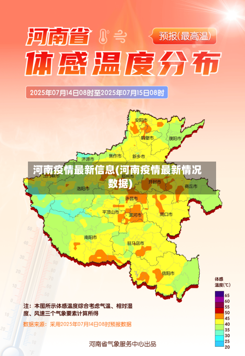 河南疫情最新信息(河南疫情最新情况数据)