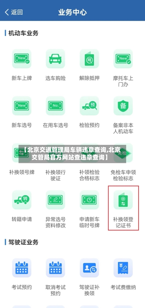 【北京交通管理局车辆违章查询,北京交管局官方网站查违章查询】