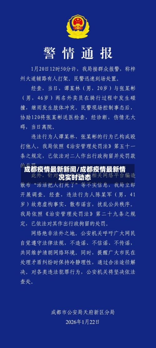 成都疫情最新新闻/成都疫情最新情况实时动态