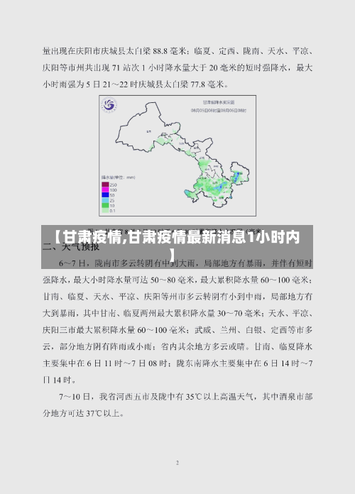 【甘肃疫情,甘肃疫情最新消息1小时内】