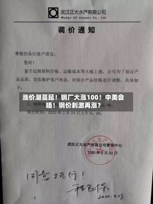 涨价潮蔓延！钢厂大涨100！中美会晤！钢价刺激再涨？
