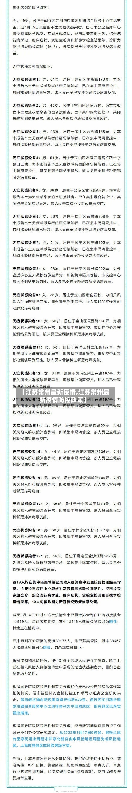 【江苏常州最新疫情,江苏常州最新疫情防控政策】