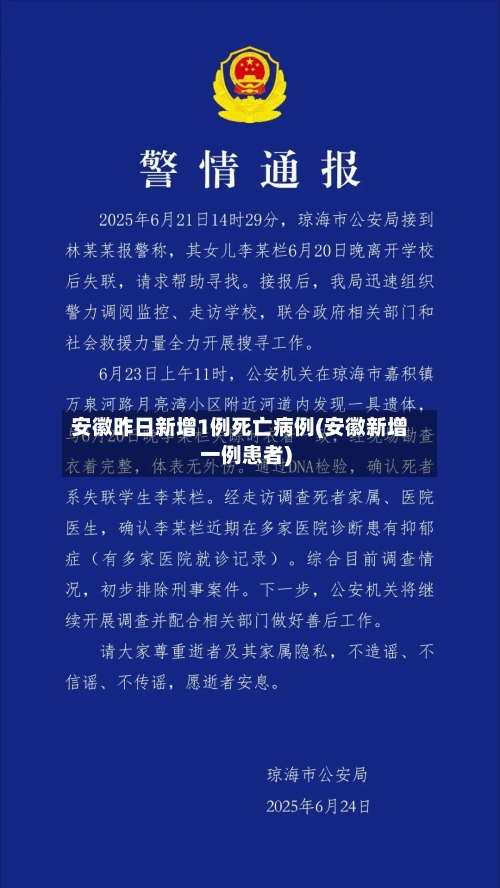 安徽昨日新增1例死亡病例(安徽新增一例患者)