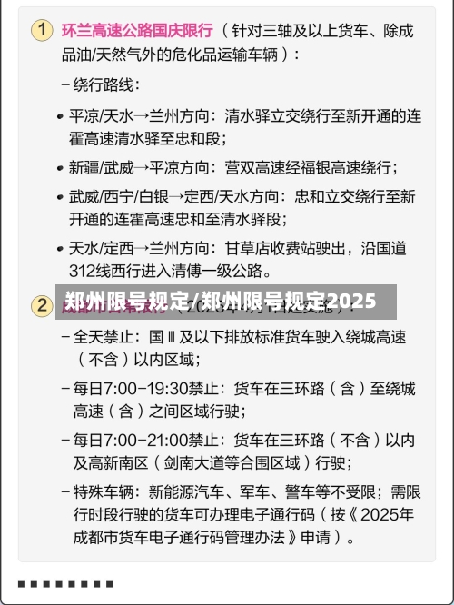 郑州限号规定/郑州限号规定2025