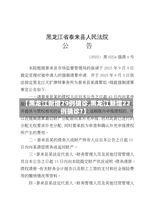 【黑龙江新增29例确诊,黑龙江新增22例确诊?】