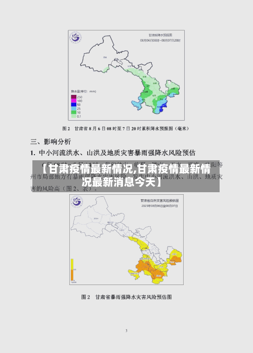 【甘肃疫情最新情况,甘肃疫情最新情况最新消息今天】