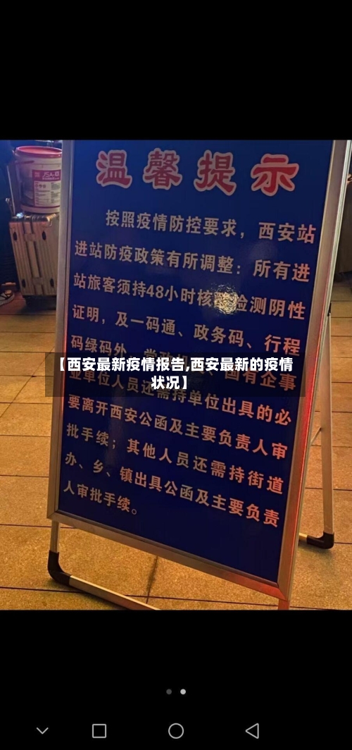 【西安最新疫情报告,西安最新的疫情状况】