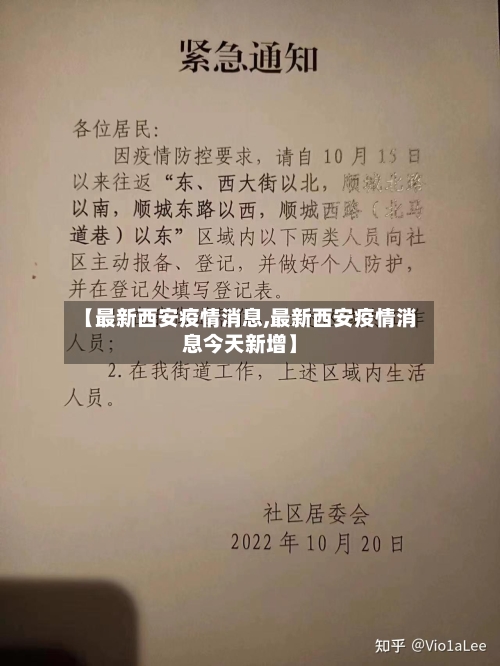 【最新西安疫情消息,最新西安疫情消息今天新增】
