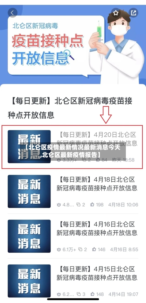 【北仑区疫情最新情况最新消息今天,北仑区最新疫情报告】