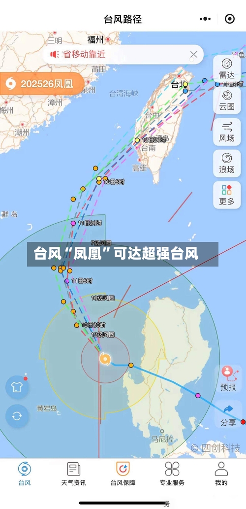 台风“凤凰”可达超强台风