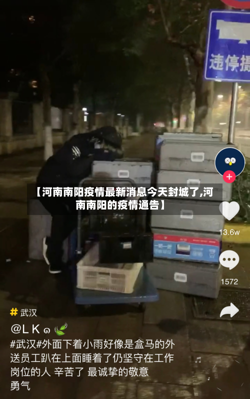 【河南南阳疫情最新消息今天封城了,河南南阳的疫情通告】