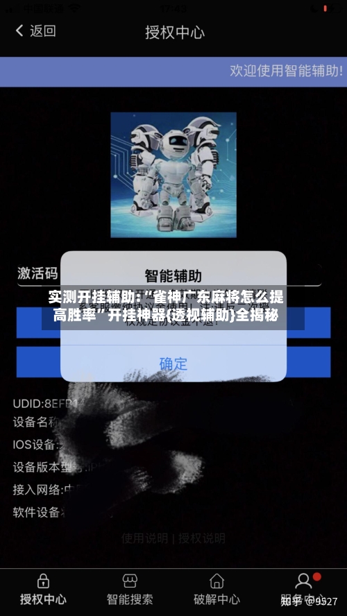 实测开挂辅助:“雀神广东麻将怎么提高胜率”开挂神器{透视辅助}全揭秘