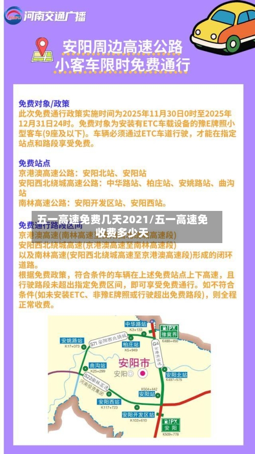 五一高速免费几天2021/五一高速免收费多少天