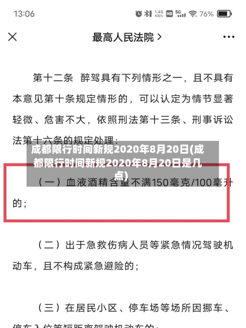 成都限行时间新规2020年8月20日(成都限行时间新规2020年8月20日是几点)