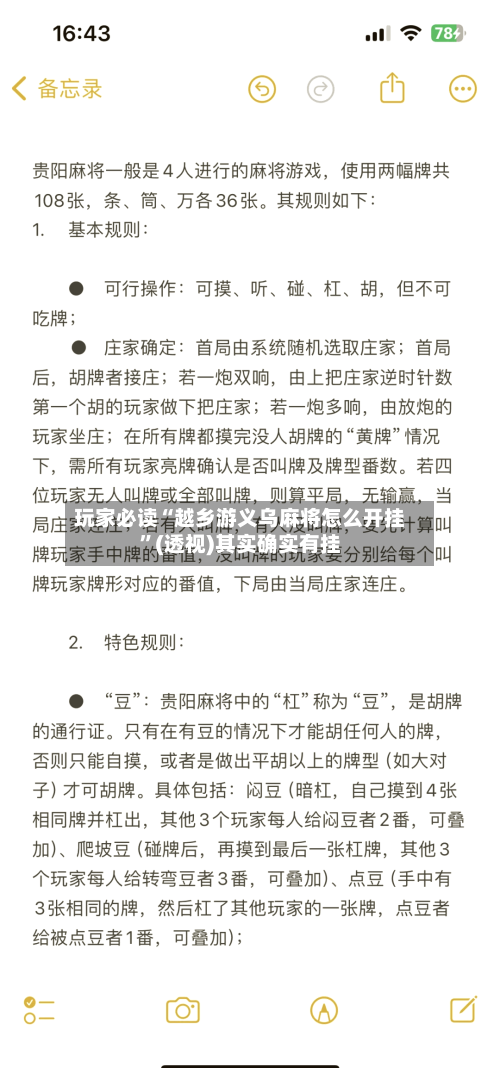 玩家必读“越乡游义乌麻将怎么开挂”(透视)其实确实有挂