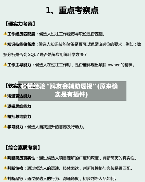 秒懂经验“牌友会辅助透视”(原来确实是有插件)