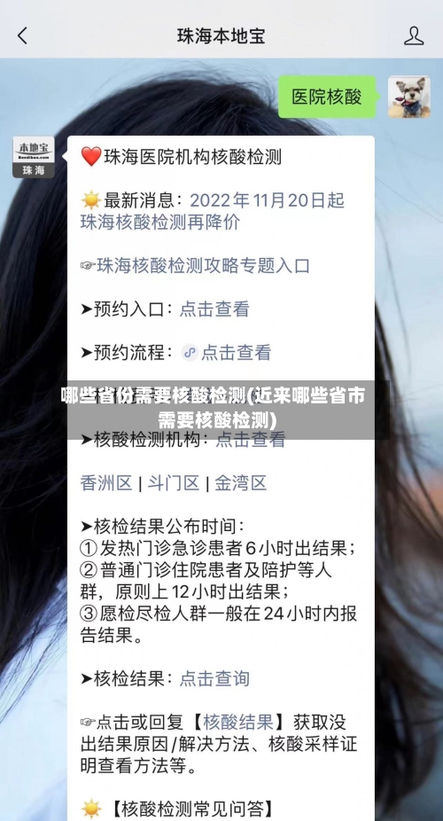 哪些省份需要核酸检测(近来哪些省市需要核酸检测)