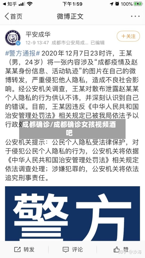 成都确诊/成都确诊女孩视频酒吧